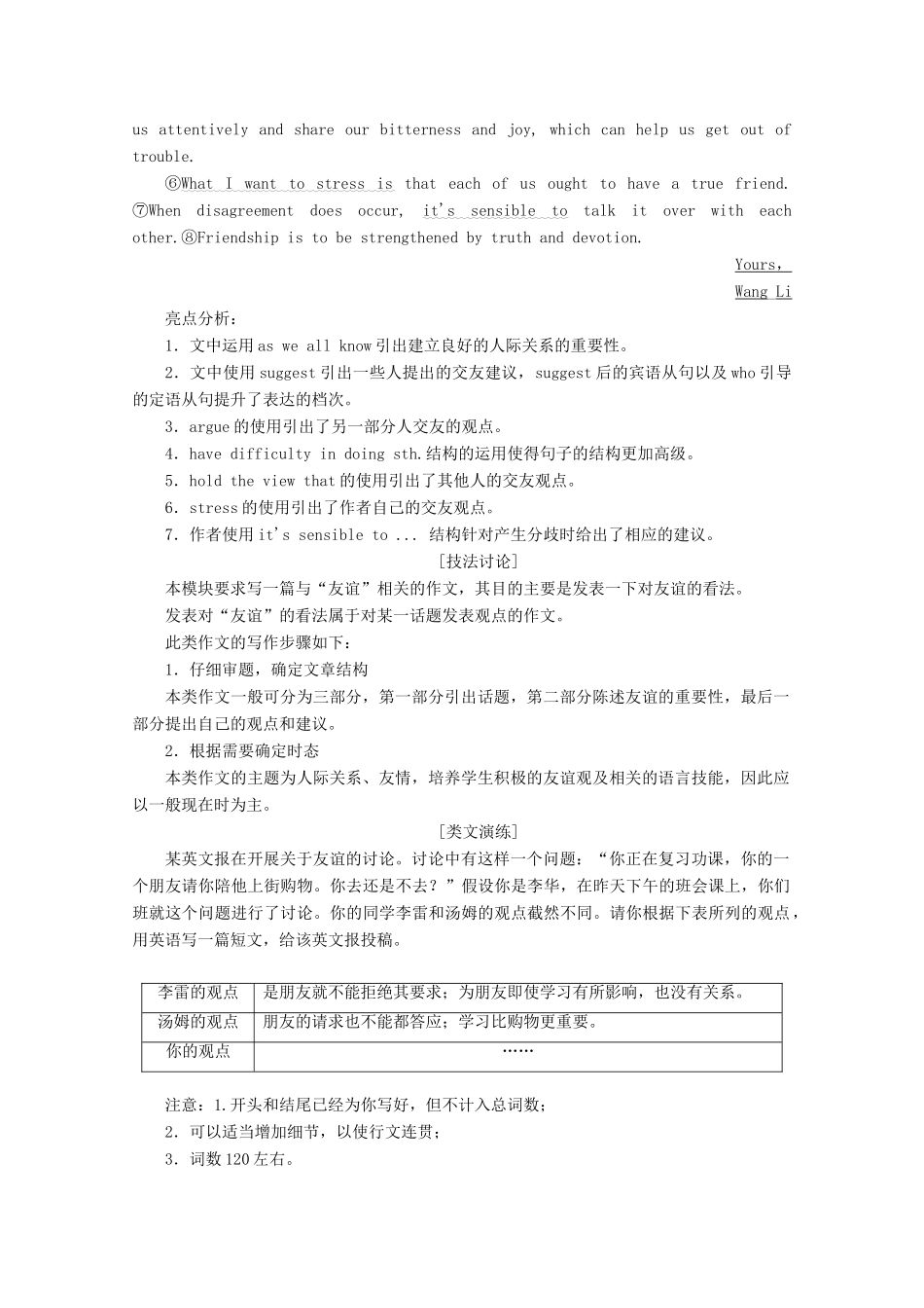 高中英语 Module 3 Interpersonal Relationships 写作园地教学案 外研版选修6-外研版高二选修6英语教学案_第2页