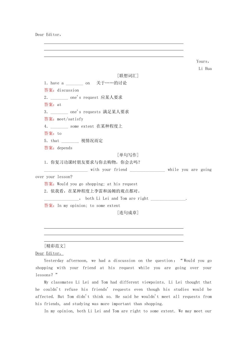高中英语 Module 3 Interpersonal Relationships 写作园地教学案 外研版选修6-外研版高二选修6英语教学案_第3页