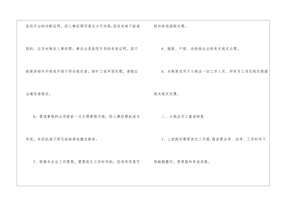 2024年份火锅店员工规章制度细则_第2页