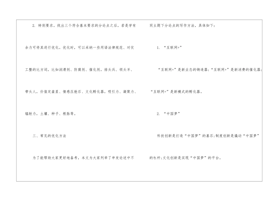 2024年份申论作文分论点写作技巧_第3页