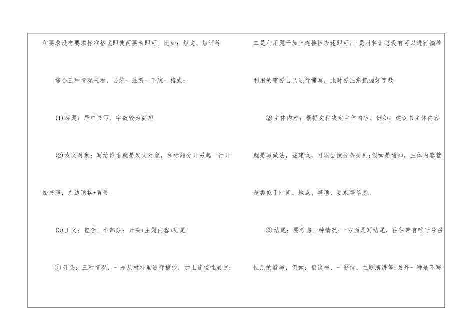 2024年份申论公文写作格式指南_第2页
