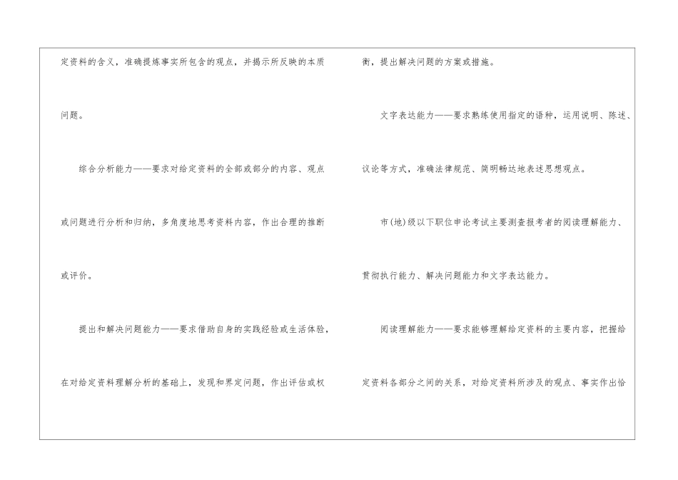 2024年份申论备考常考题型分析_第2页