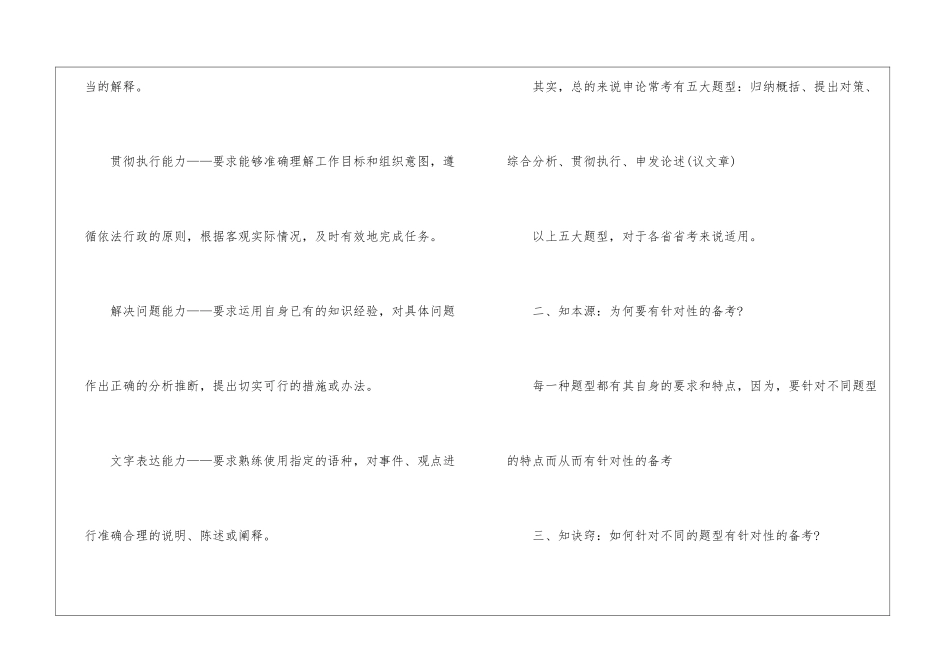 2024年份申论备考常考题型分析_第3页