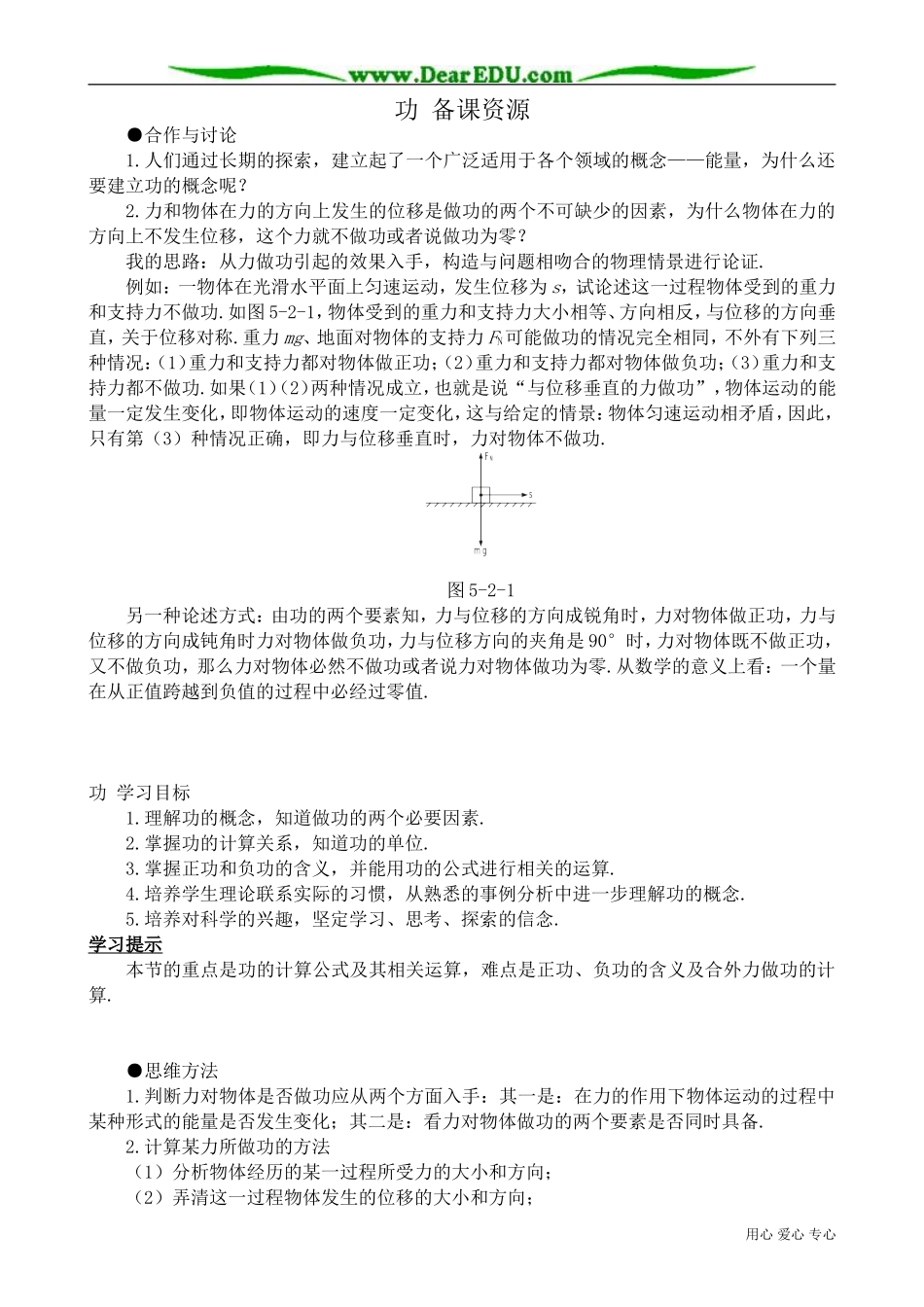 高中物理必修2功 备课资源_第1页
