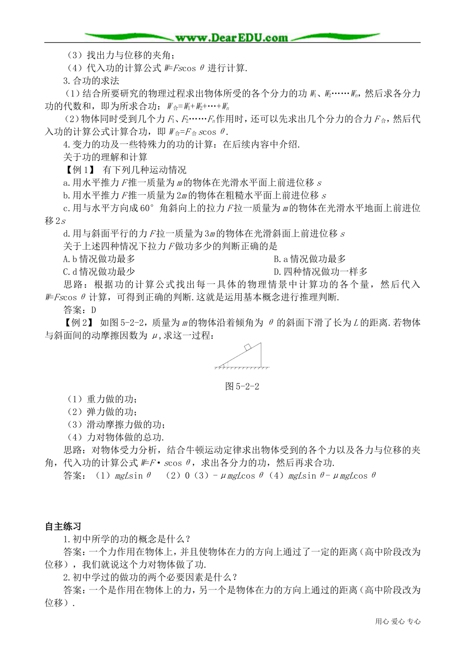 高中物理必修2功 备课资源_第2页