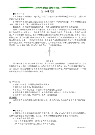 高中物理必修2功 备课资源