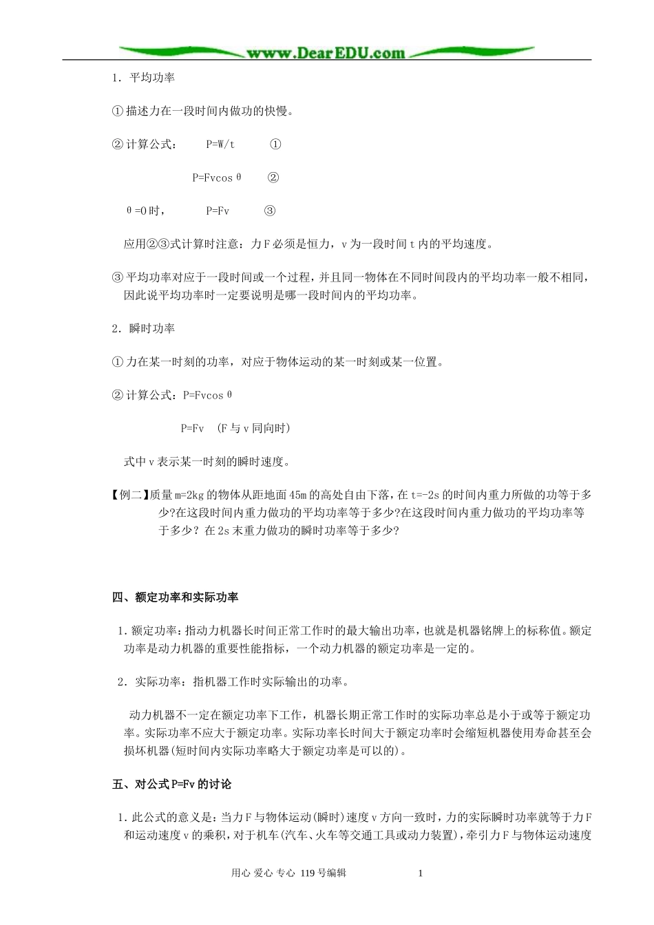 高中物理功率教案 新课标 人教版 必修2_第2页