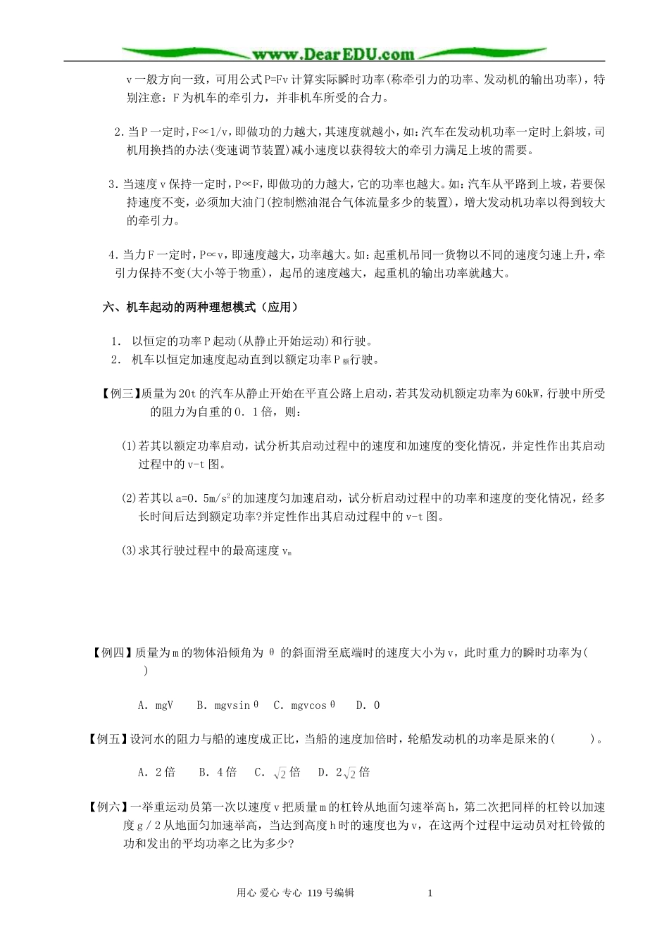 高中物理功率教案 新课标 人教版 必修2_第3页
