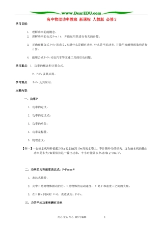 高中物理功率教案 新课标 人教版 必修2