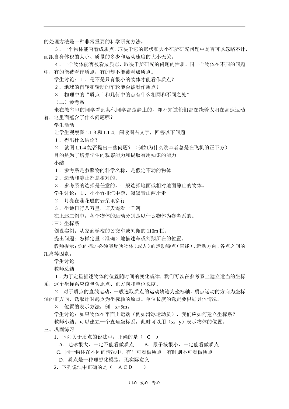 高中物理：必修1全套教案之《质点　参考系和坐标系》_第2页