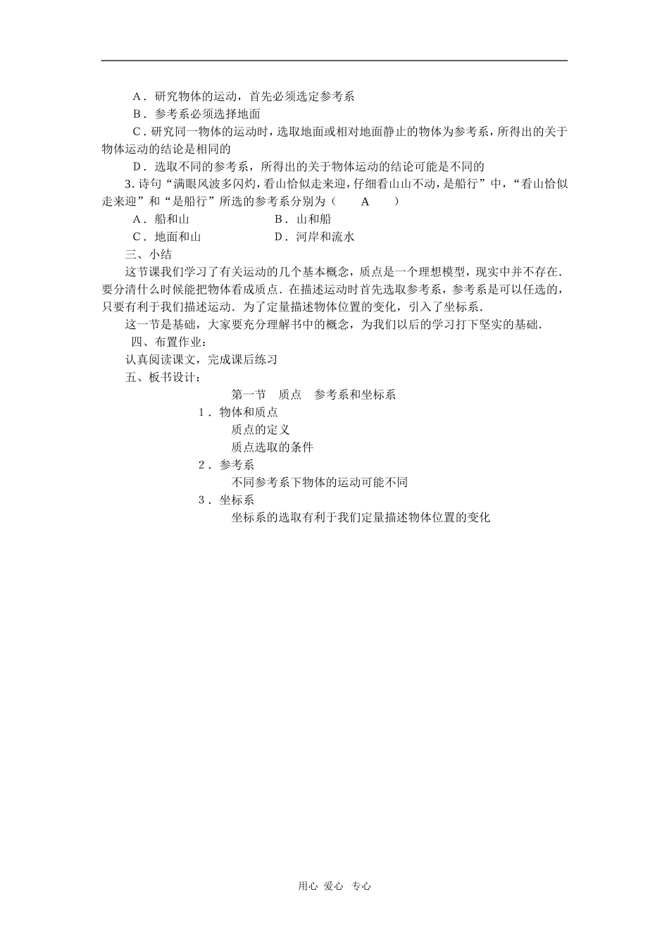 高中物理：必修1全套教案之《质点　参考系和坐标系》_第3页