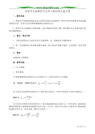 高中物理第一册万有引力定律在天文学上的应用人造卫星