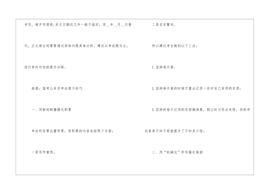 2024年份申论考试公文写作格式_第3页
