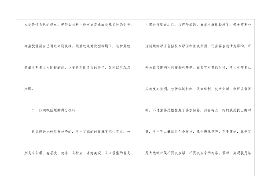 2024年份申论考试题型备考答题技巧_第2页