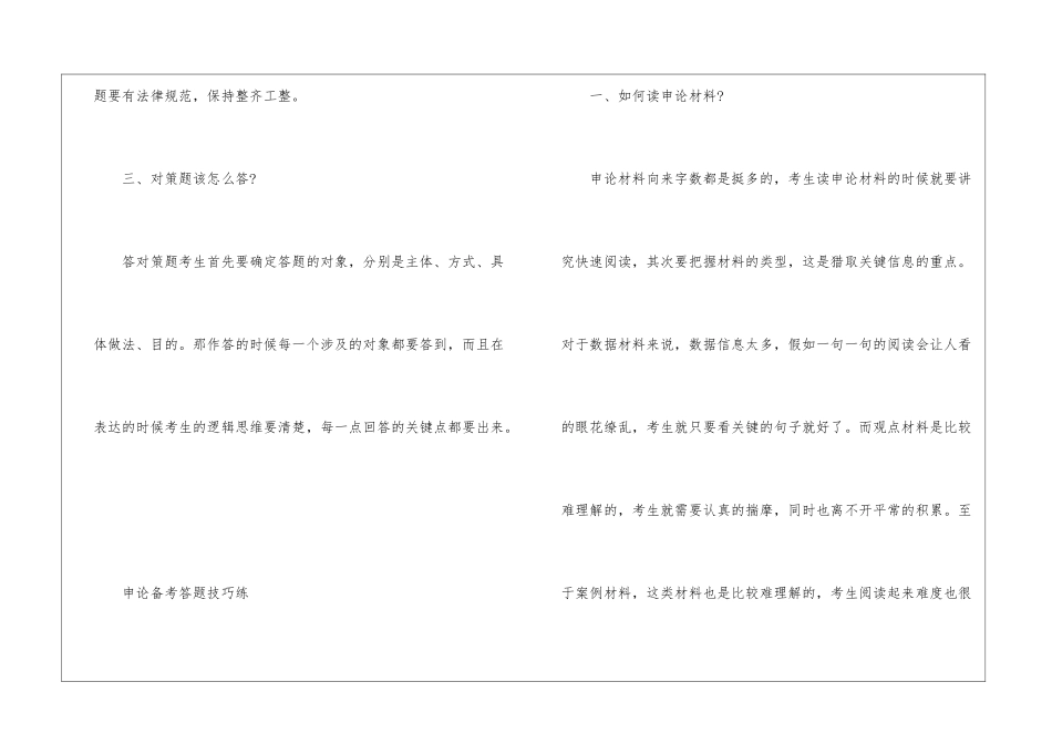 2024年份申论考试题型备考答题技巧_第3页