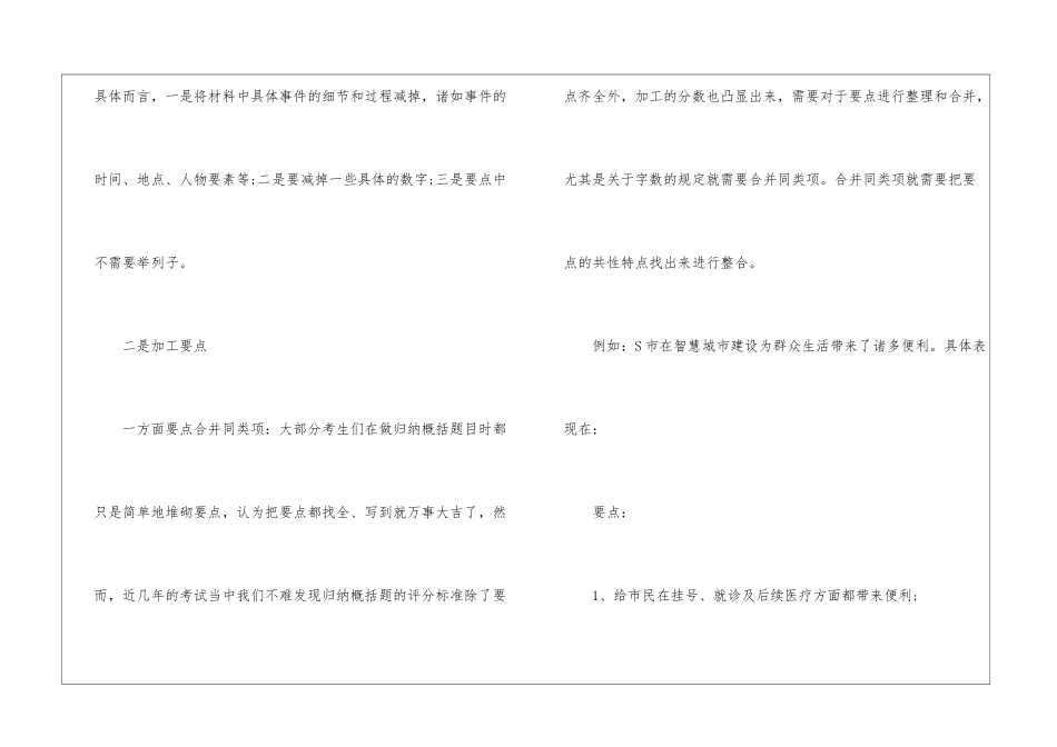 2024年份申论归纳概括题提分攻略_第2页
