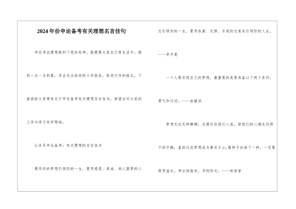 2024年份申论备考有关理想名言佳句_第1页