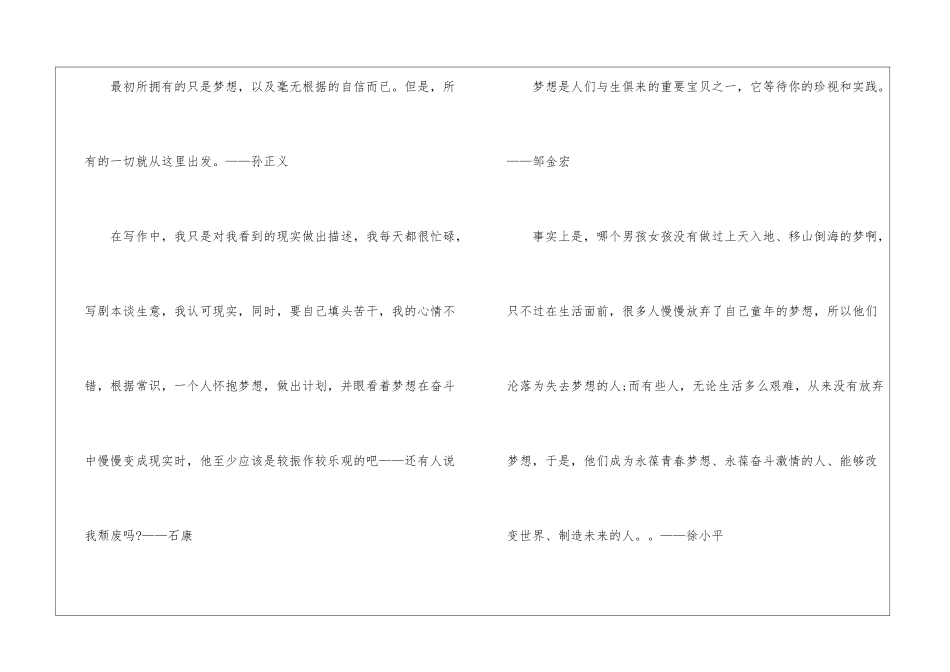 2024年份申论备考有关理想名言佳句_第2页