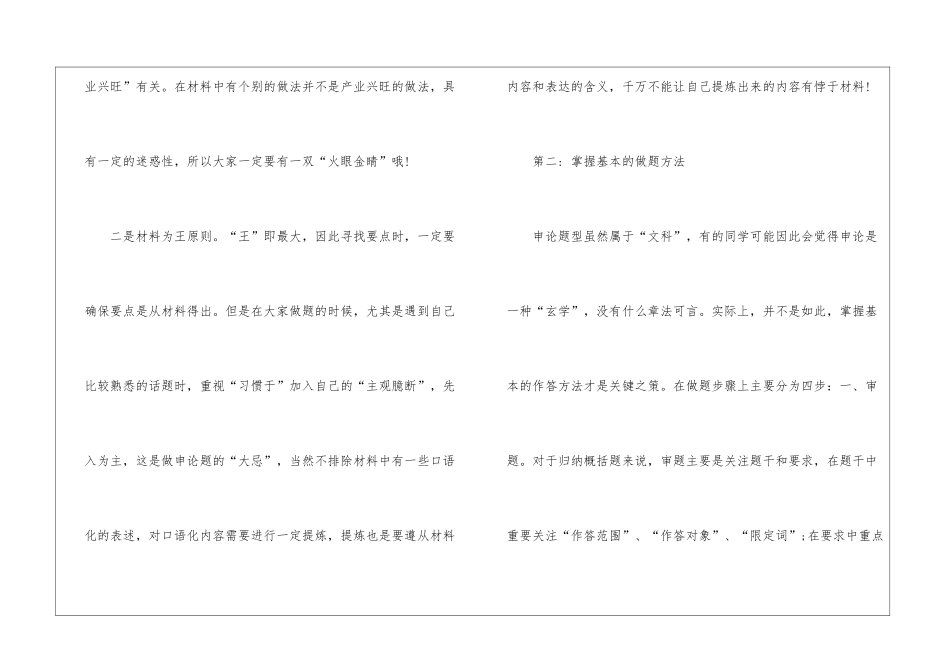 2024年份申论备考归纳概括题分析_第2页