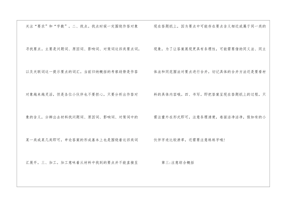 2024年份申论备考归纳概括题分析_第3页