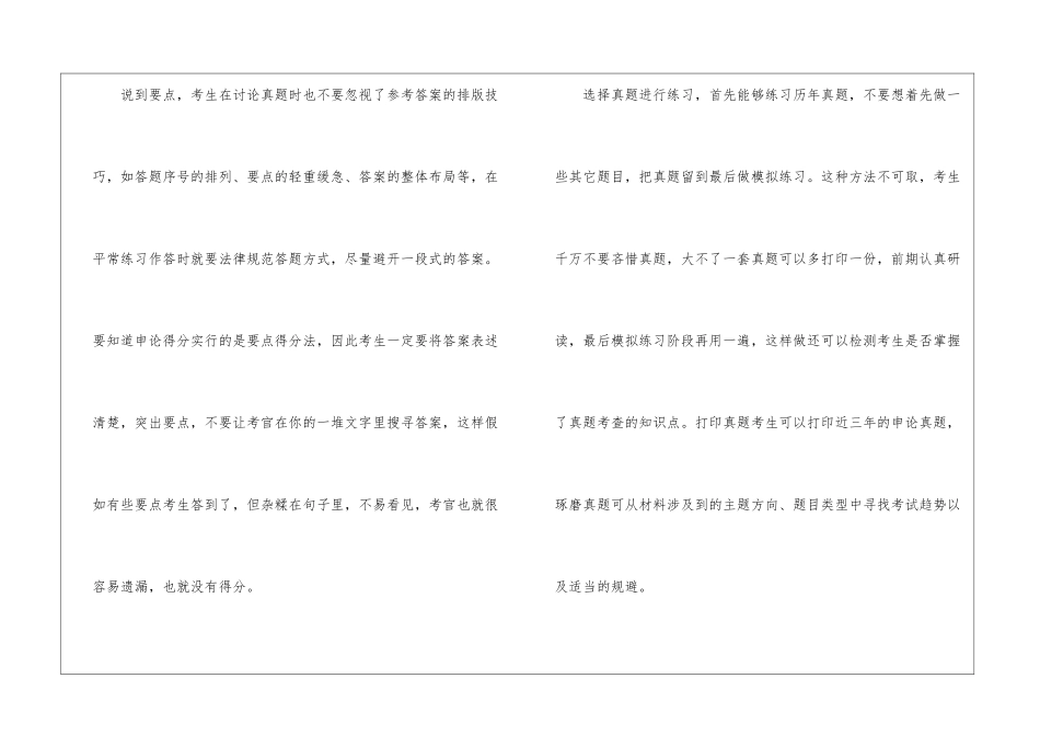 2024年份申论复习指导整理分享_第2页