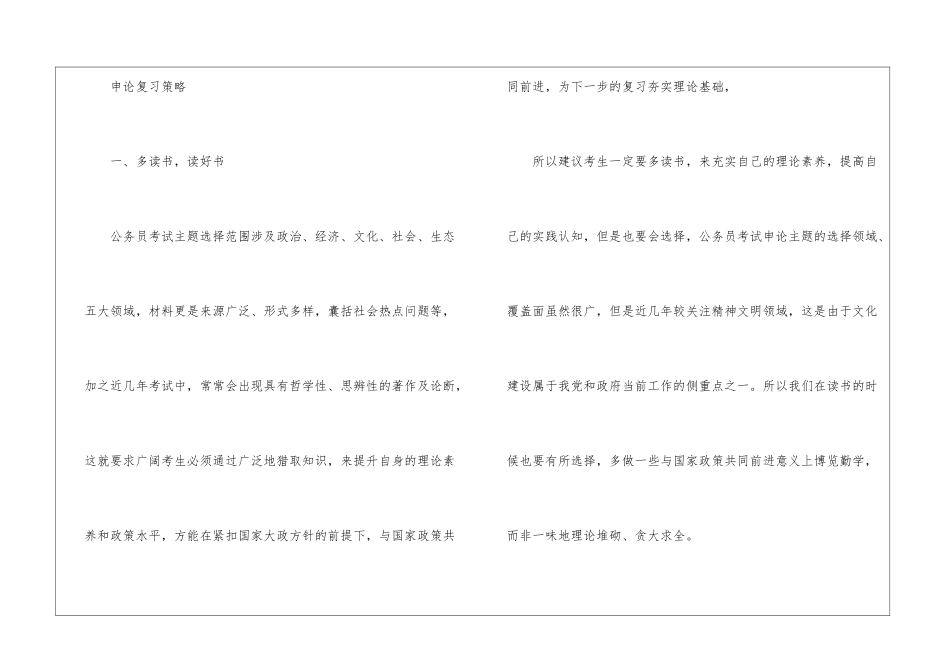 2024年份申论复习指导整理分享_第3页