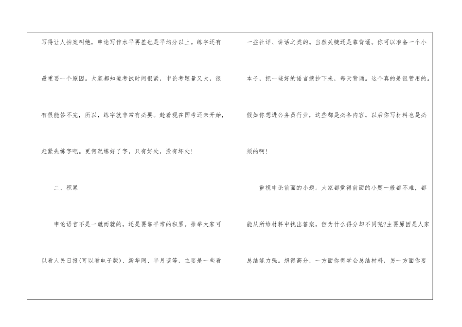 2024年份申论复习要点归纳_第2页