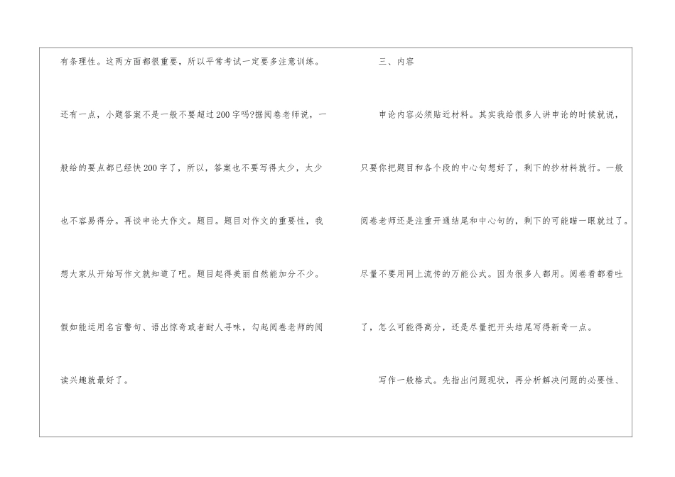 2024年份申论复习要点归纳_第3页