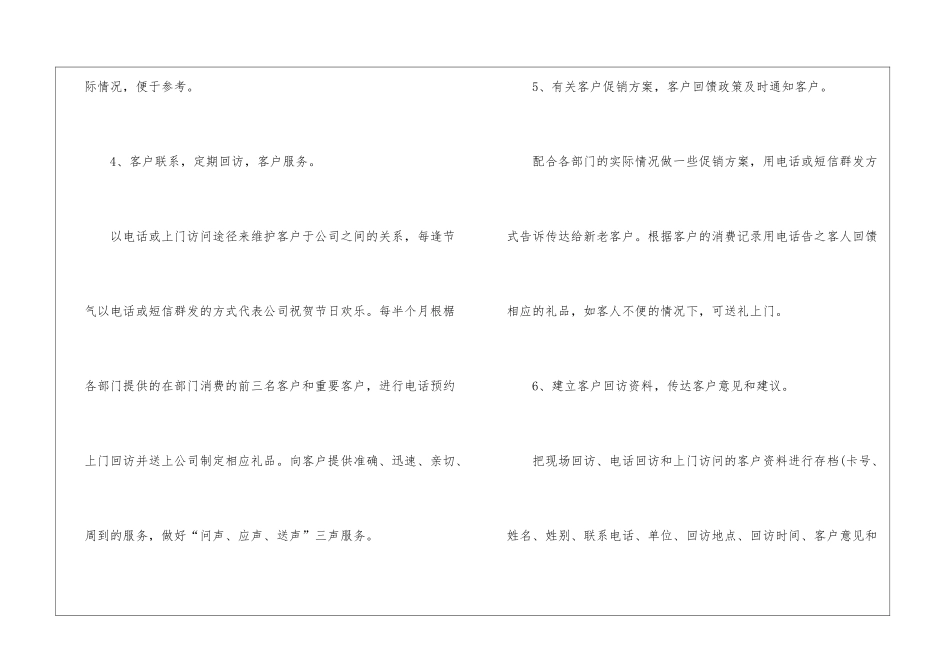 2024年份电话客服岗位职责说明_第3页