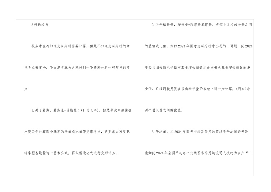 2024年份省公务员考试方法梳理_第2页