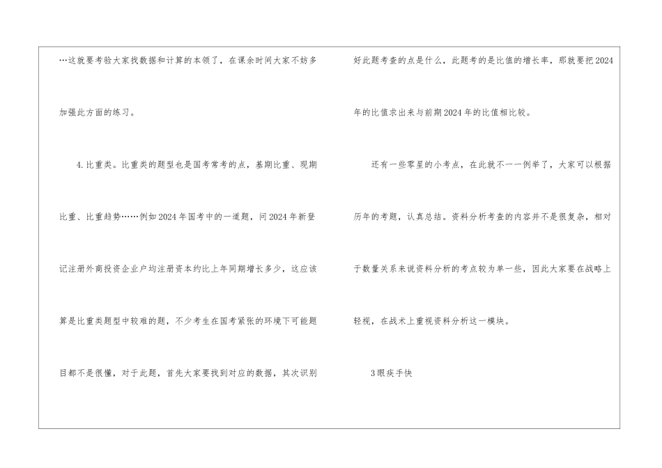 2024年份省公务员考试方法梳理_第3页