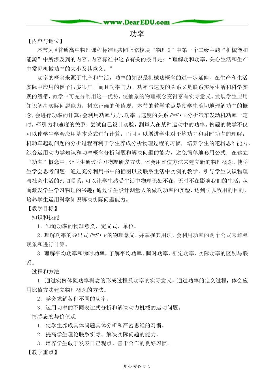 高中物理功率教案 粤教版 必修2_第1页