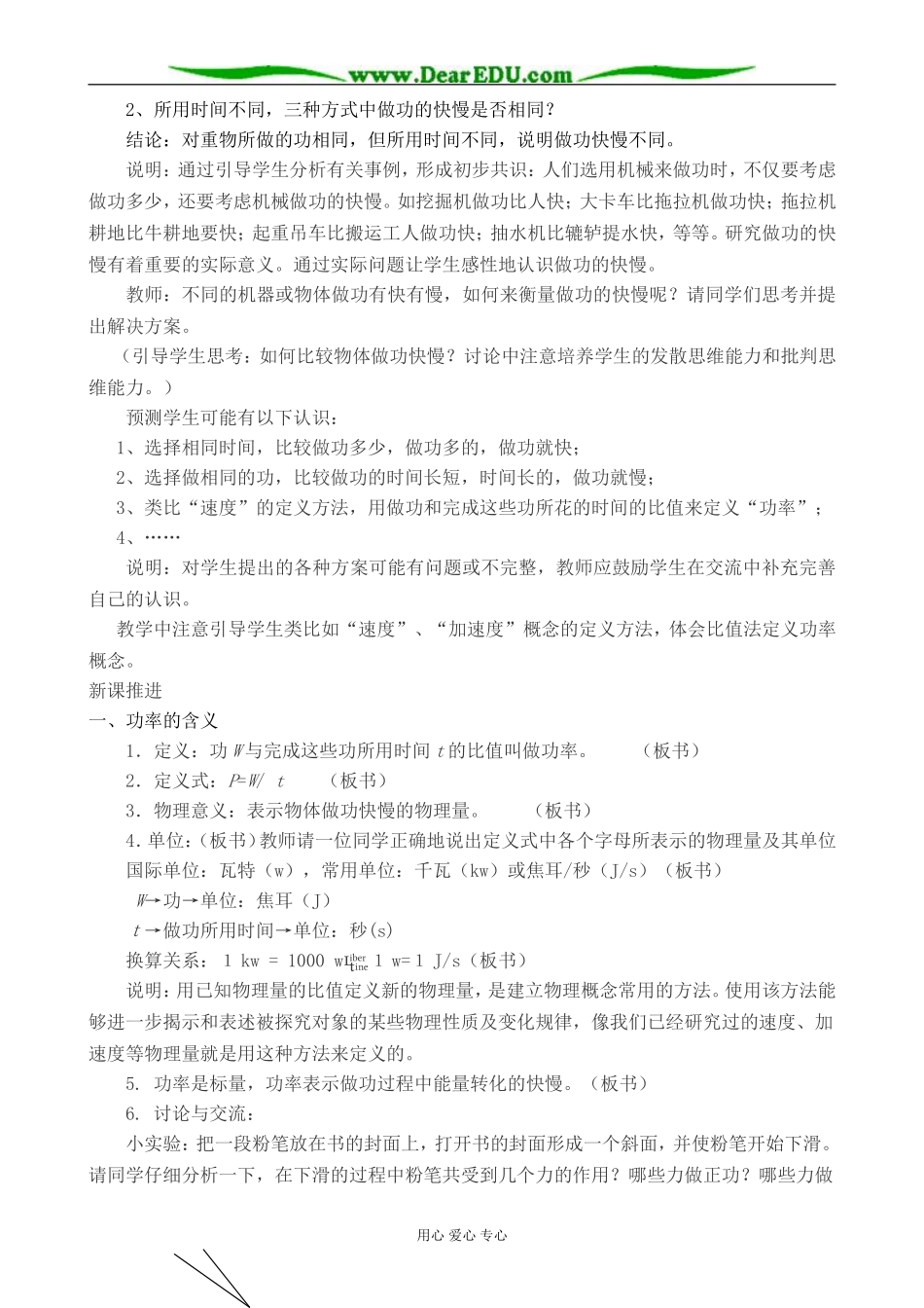 高中物理功率教案 粤教版 必修2_第3页