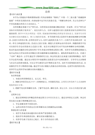 高中物理功率教案 粤教版 必修2