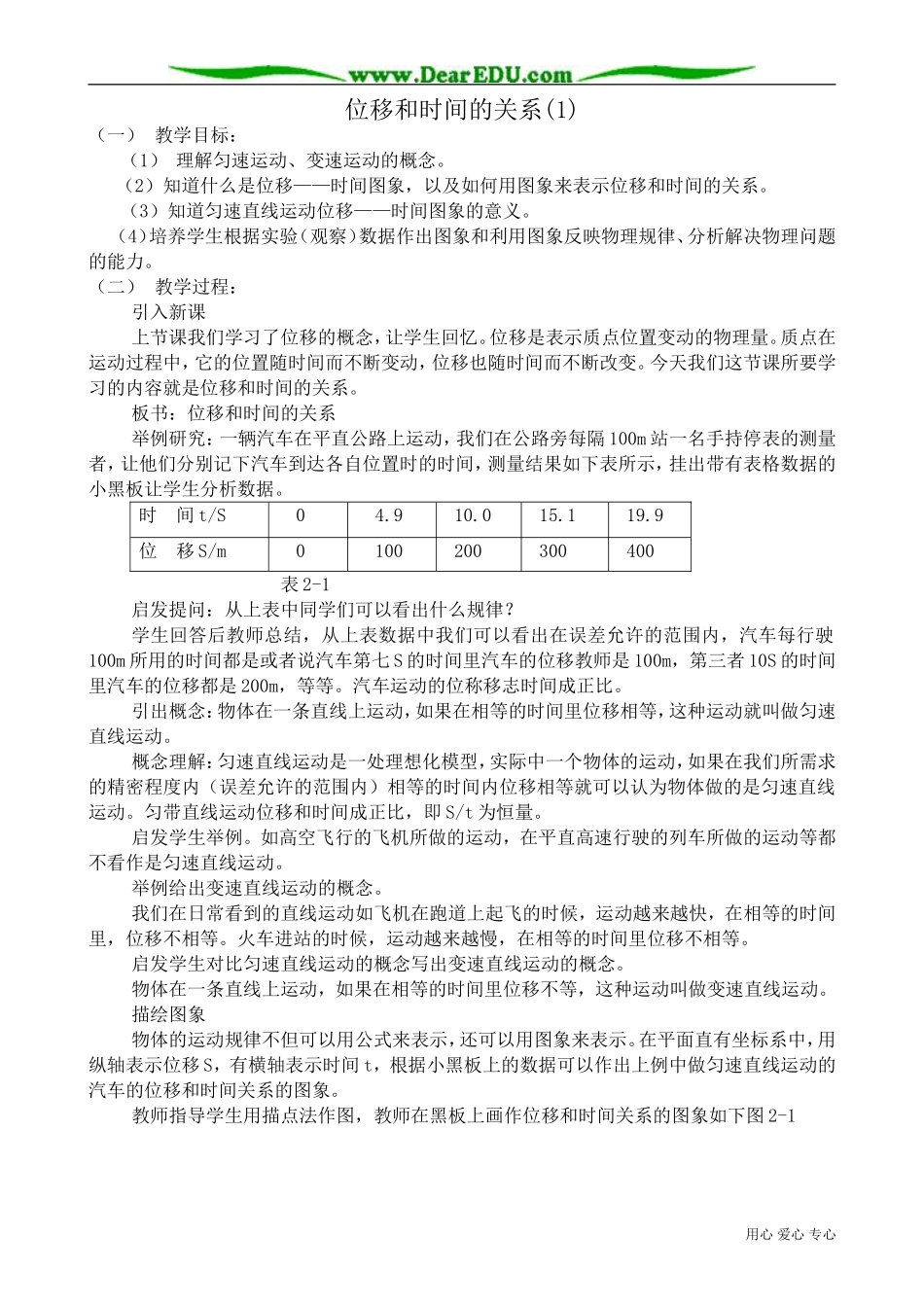 高中物理第一册位移和时间的关系(1)_第1页