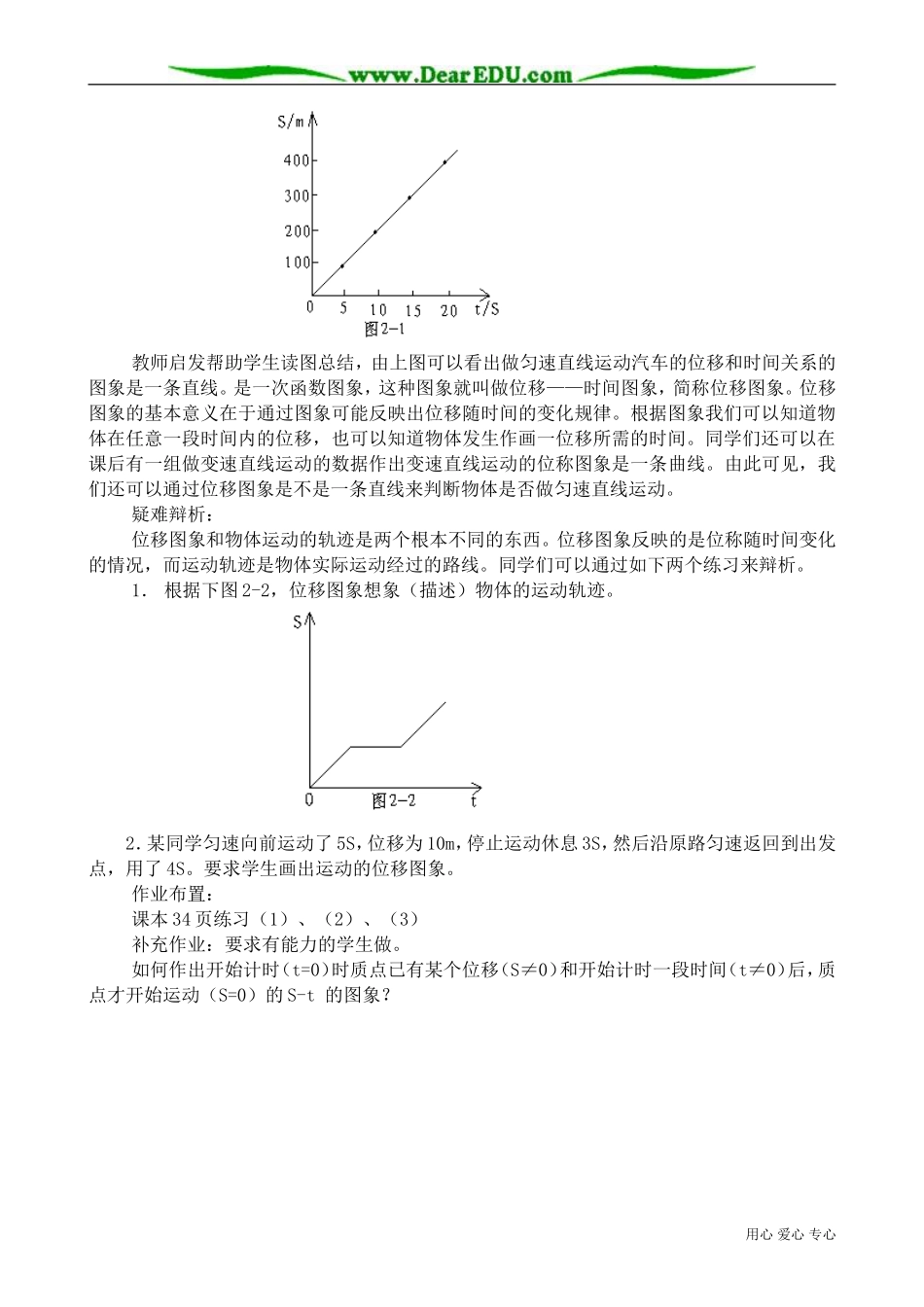 高中物理第一册位移和时间的关系(1)_第2页