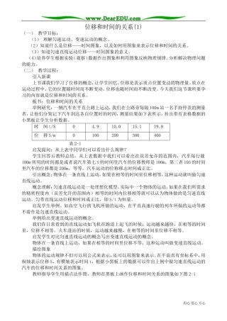 高中物理第一册位移和时间的关系(1)