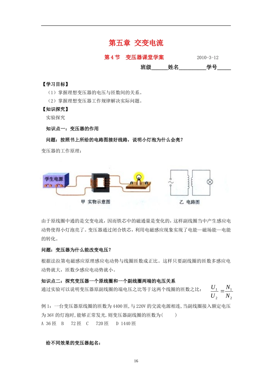 高中物理：变压器课堂学案新人教版选修3_第1页