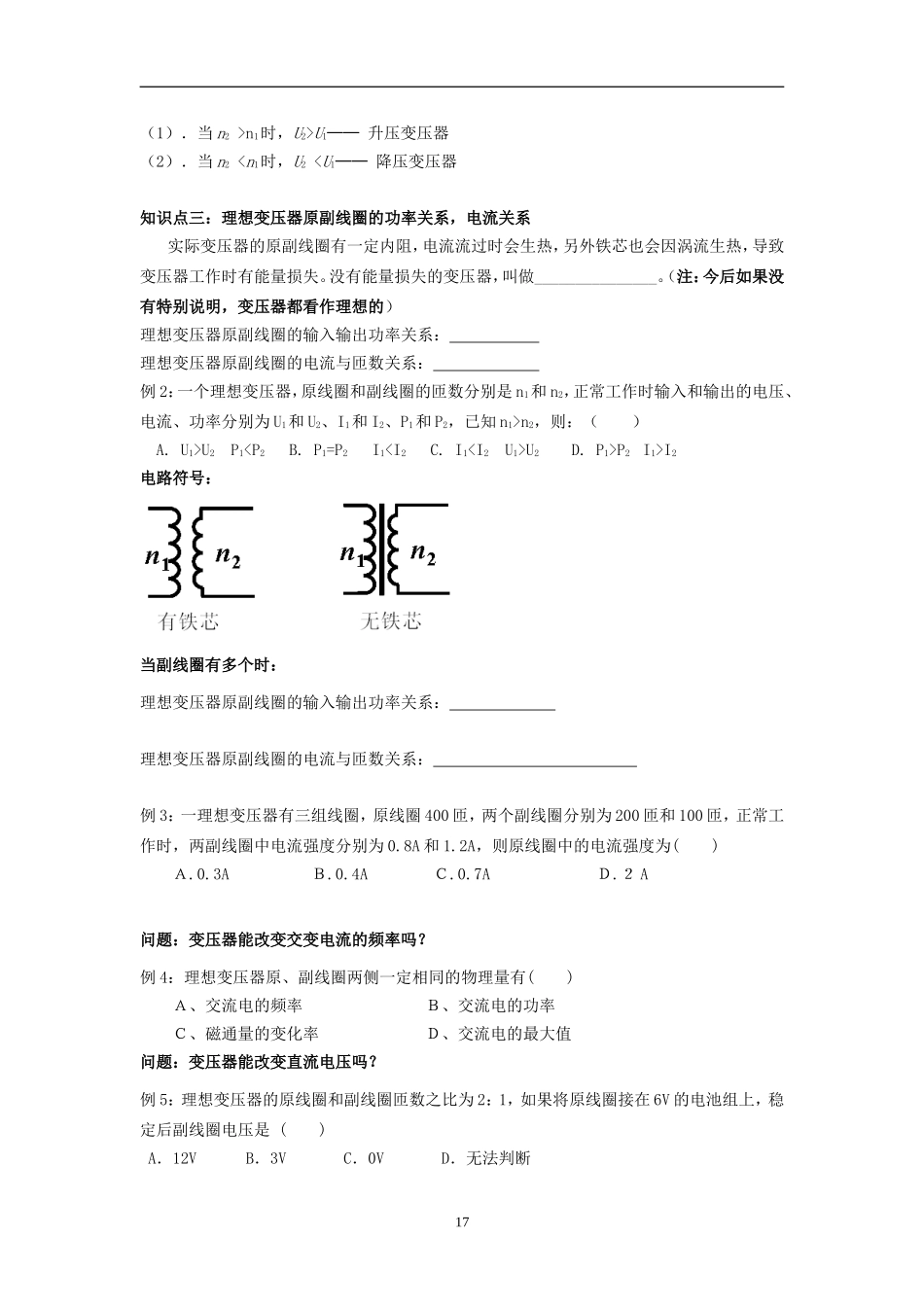 高中物理：变压器课堂学案新人教版选修3_第2页