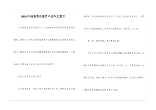 2024年份省考公务员申论作文复习