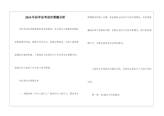 2024年份申论考试对策题分析