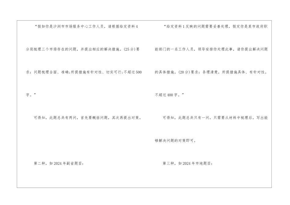 2024年份申论考试对策题讲解_第2页