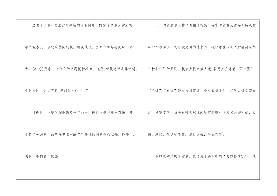 2024年份申论考试对策题讲解_第3页