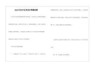 2024年份申论考试对策题讲解