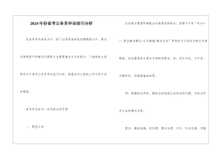 2024年份省考公务员申论技巧分析