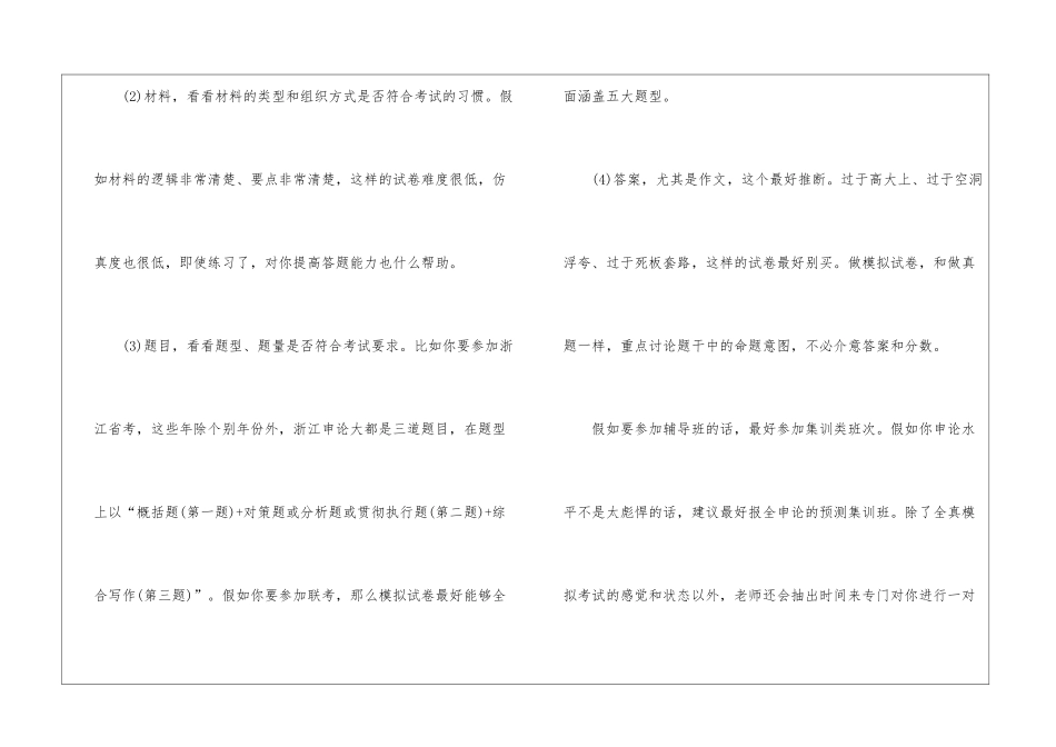 2024年份省考公务员申论复习内容_第3页