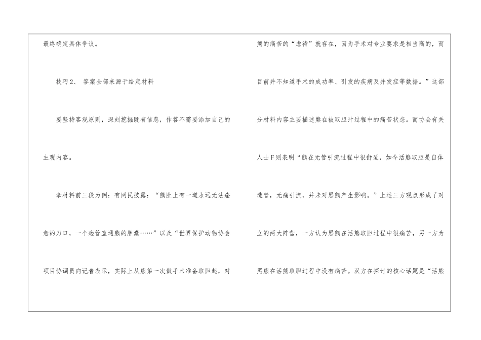 2024年份申论考试归纳概括题作答技巧_第2页