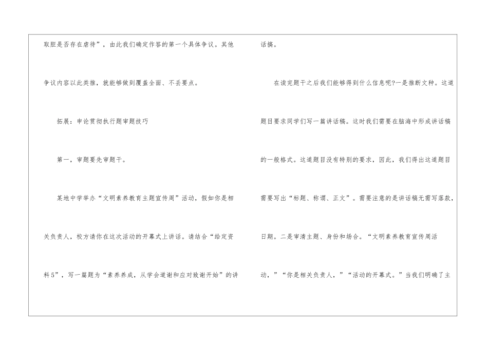 2024年份申论考试归纳概括题作答技巧_第3页