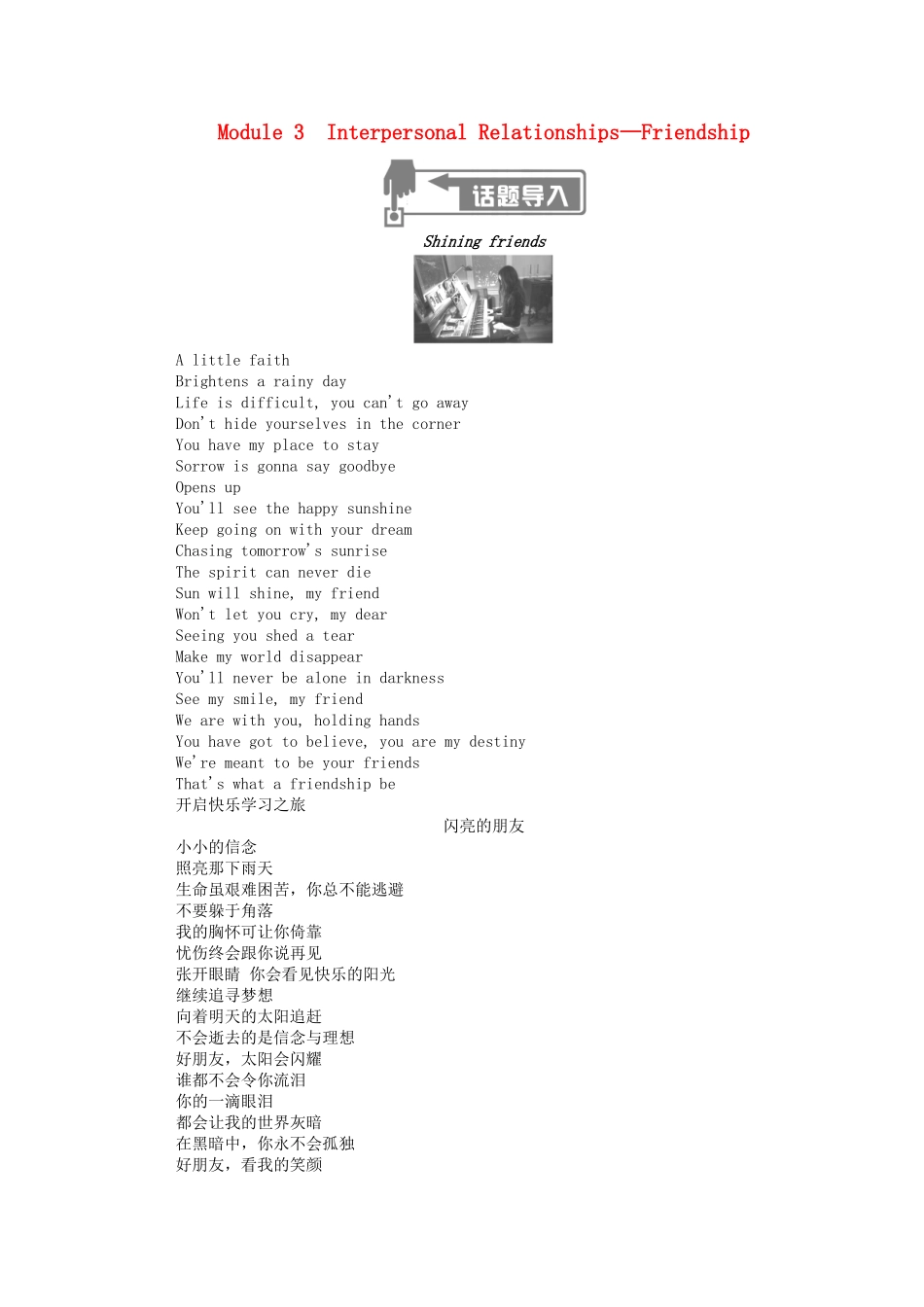 高中英语 Module 3 Interpersonal Relationships-Friendship Section Ⅰ Introduction  Reading and Speaking学案（含解析）外研版选修6-外研版高二选修6英语学案_第1页