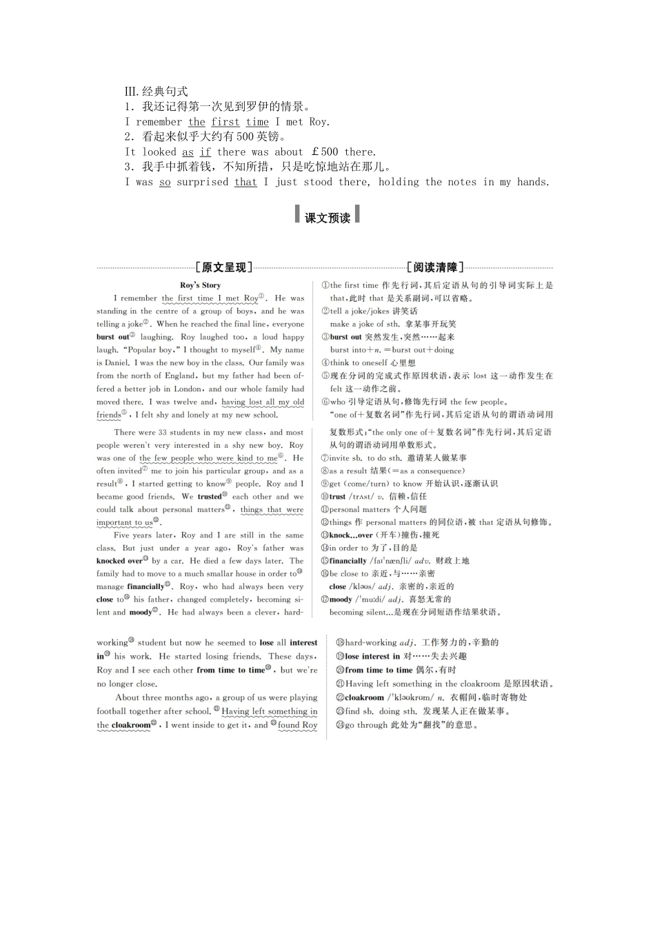 高中英语 Module 3 Interpersonal Relationships-Friendship Section Ⅰ Introduction  Reading and Speaking学案（含解析）外研版选修6-外研版高二选修6英语学案_第3页